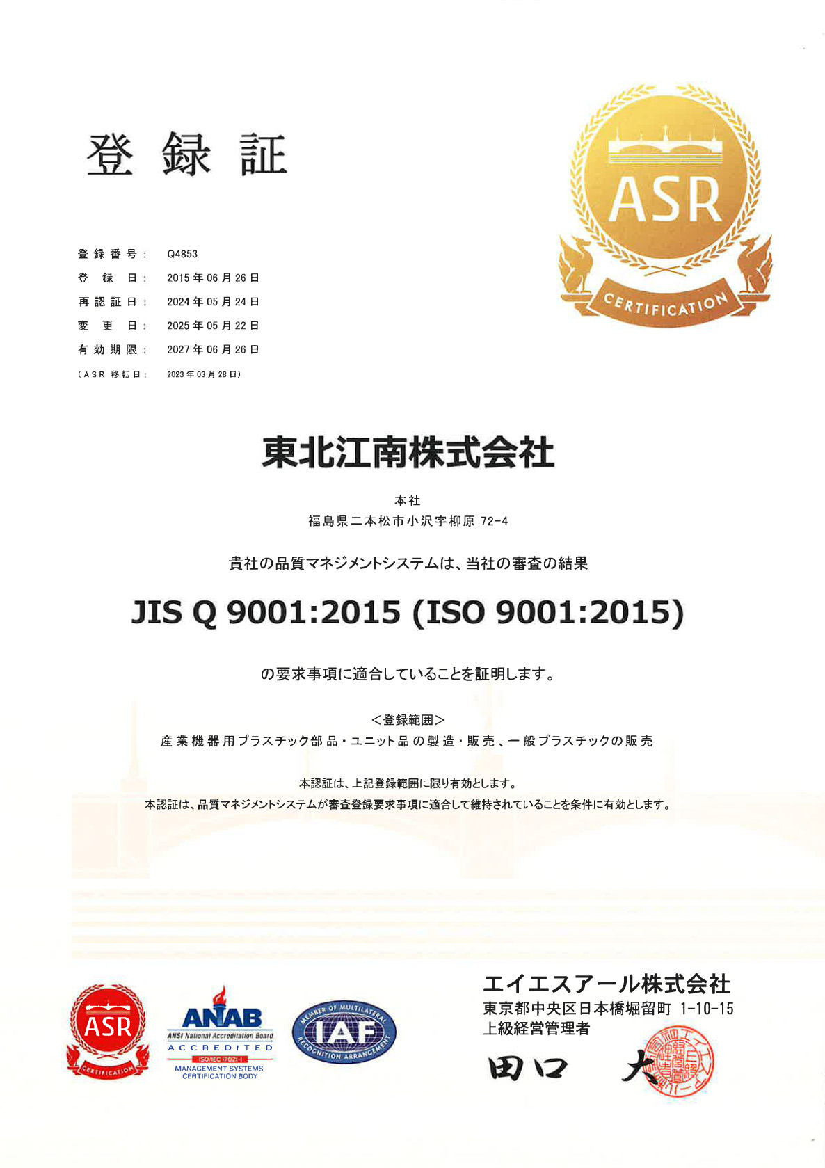 JIS Q 9001:2015（ISO 9001:2015）