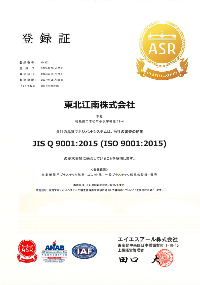 JIS Q 9001:2015（ISO 9001:2015）